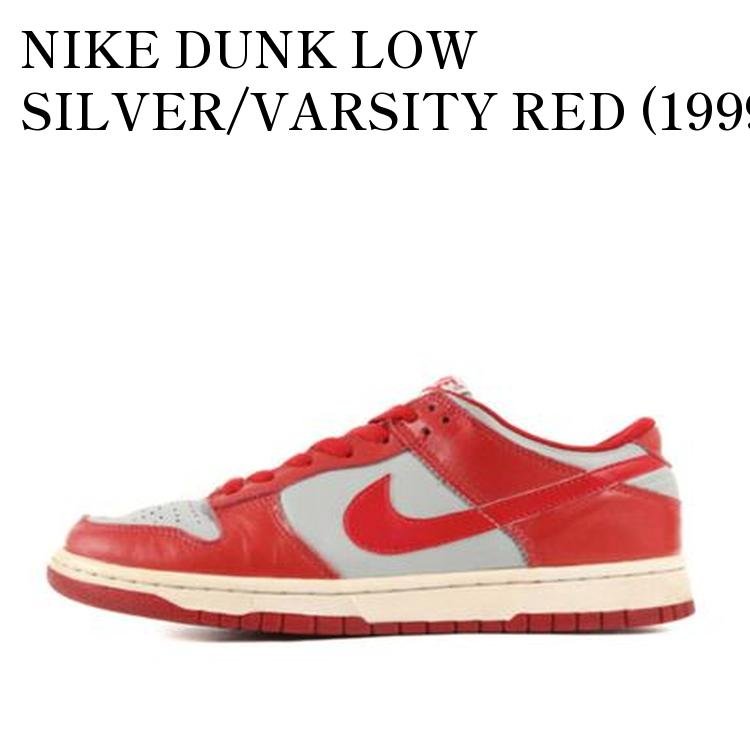 【お取り寄せ商品】NIKE DUNK LOW SILVER/VARSITY RED (1999) ナイキ ダンク ロー シルバー/バーシティレッド (1999) 630358-061 メンズ レディース 人気 おしゃれ|RAISE