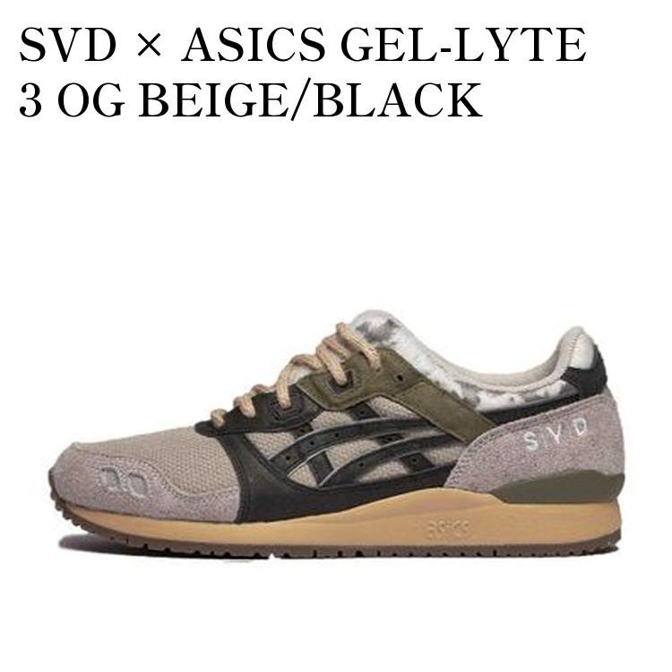 【お取り寄せ商品】SVD &times; ASICS GEL-LYTE 3 OG BEIGE/BLACK SVD &times; アシックス ゲルライト3 OG ベージュ/ブラック 1203A122-250 メンズ レディース 人気 おしゃれ｜RAISE