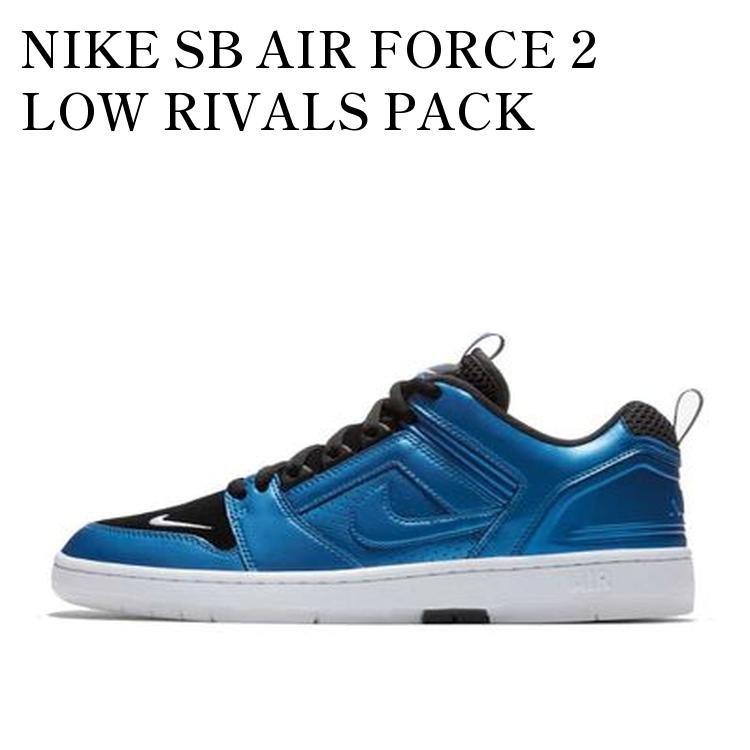 【お取り寄せ商品】NIKE SB AIR FORCE 2 LOW RIVALS PACK ナイキ SB エアフォース2 ロー ライバルズパック AV3800-440 メンズ レディース 人気 おしゃれ|RAISE