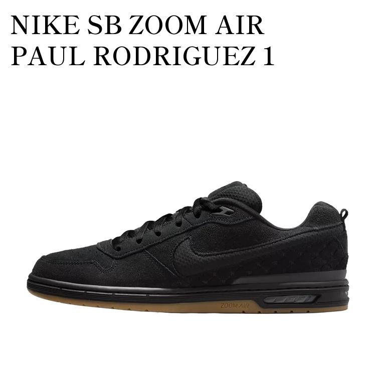 【お取り寄せ商品】NIKE SB ZOOM AIR PAUL RODRIGUEZ 1 BLACK/GUM ナイキ SB ズームエア ポール ロドリゲス1 ブラック/ガム IQ6827-001 メンズ レディース 人気 おしゃれ｜RAISE