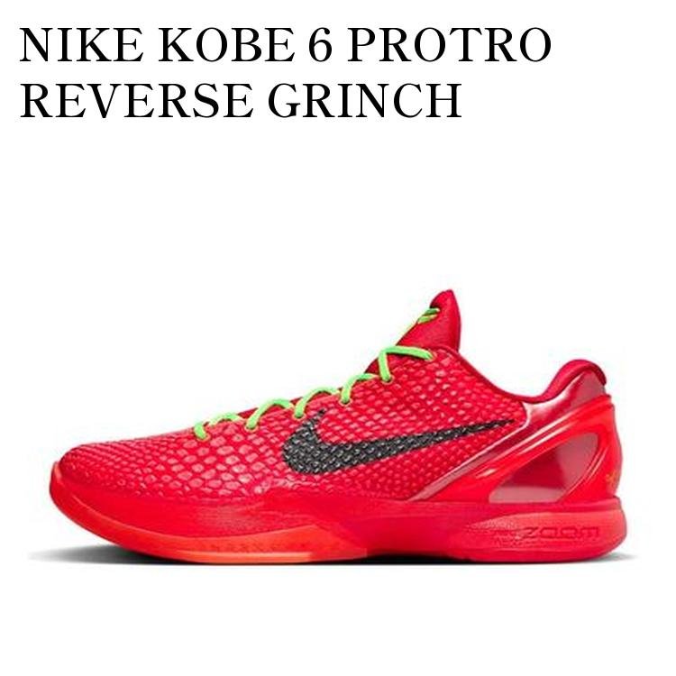 【お取り寄せ商品】NIKE KOBE 6 PROTRO REVERSE GRINCH ナイキ コービー6 プロトロ リバース グリンチ FV4921-600 メンズ レディース 人気 おしゃれ｜RAISE