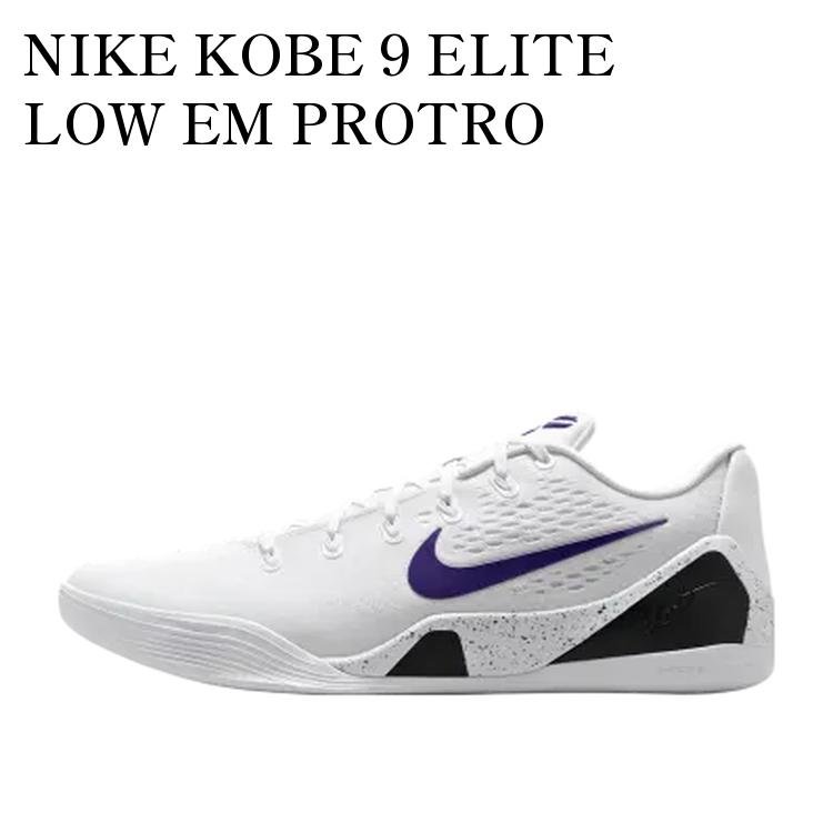 楽天市場】NIKE KOBE 9 LOW PROTRO EM -MAMBACITA- ナイキ コービー 9