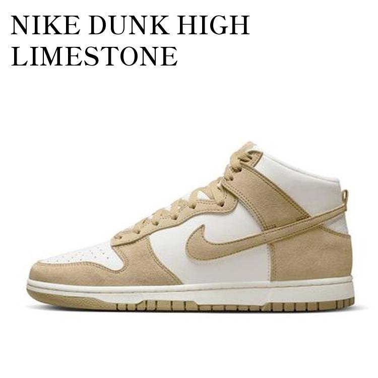 【お取り寄せ商品】NIKE DUNK HIGH LIMESTONE ナイキ ダンク ハイ ライムストーン DQ7679-001 メンズ レディース 人気 おしゃれ｜RAISE