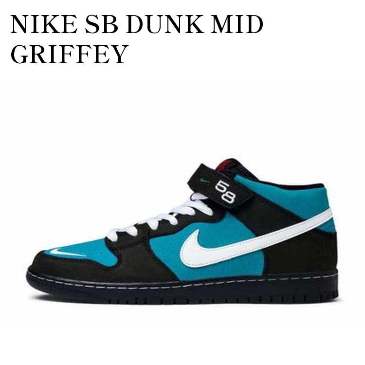 【お取り寄せ商品】NIKE SB DUNK MID GRIFFEY ナイキ SB ダンク ミッド グリフィー CV5474-001 メンズ レディース 人気 おしゃれ|RAISE