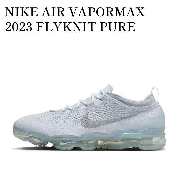 【お取り寄せ商品】NIKE AIR VAPORMAX 2023 FLYKNIT PURE PLATINUM ナイキ エアヴェイパーマックス2023 フライニット ピュアプラチナム DV1678-002 メンズ レディース 人気 おしゃれ｜RAISE