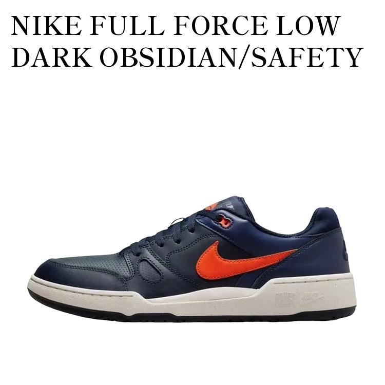 【お取り寄せ商品】NIKE FULL FORCE LOW DARK OBSIDIAN/SAFETY ORANGE ナイキ フルフォース ロー ダークオブシディアン/セーフティオレンジ FB1362-400 メンズ レディース 人気 おしゃれ｜RAISE
