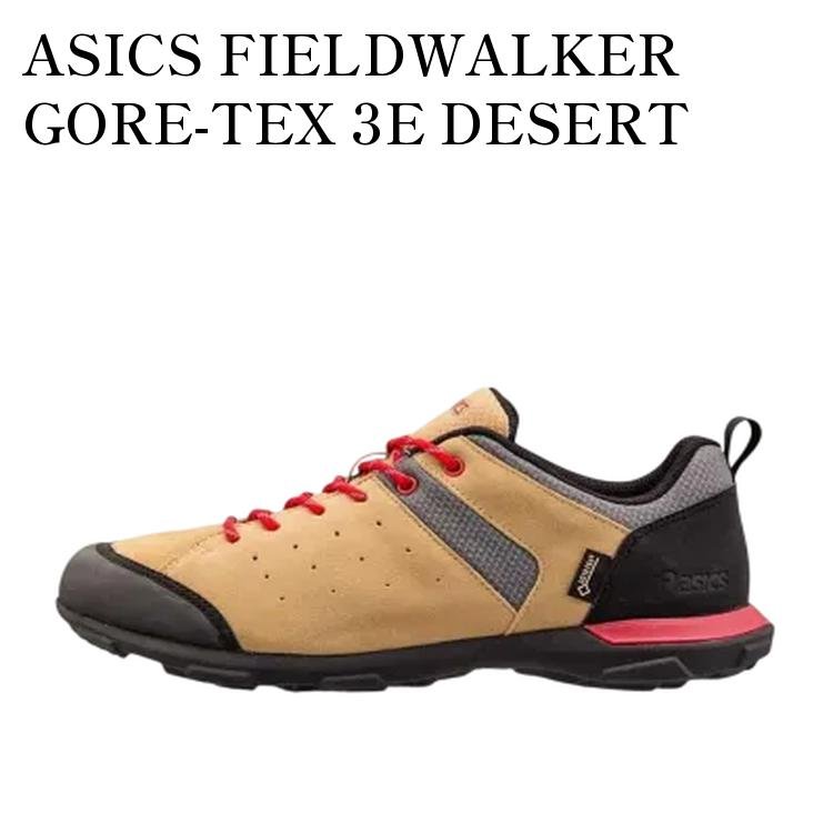【お取り寄せ商品】ASICS FIELDWALKER GORE-TEX 3E DESERT CAMP/CRANBERRY アシックス フィールドウォーカー ゴアテックス 3E デザートキャンプ/クランベリー 1293A023-200 メンズ レディース 人気 おしゃれ