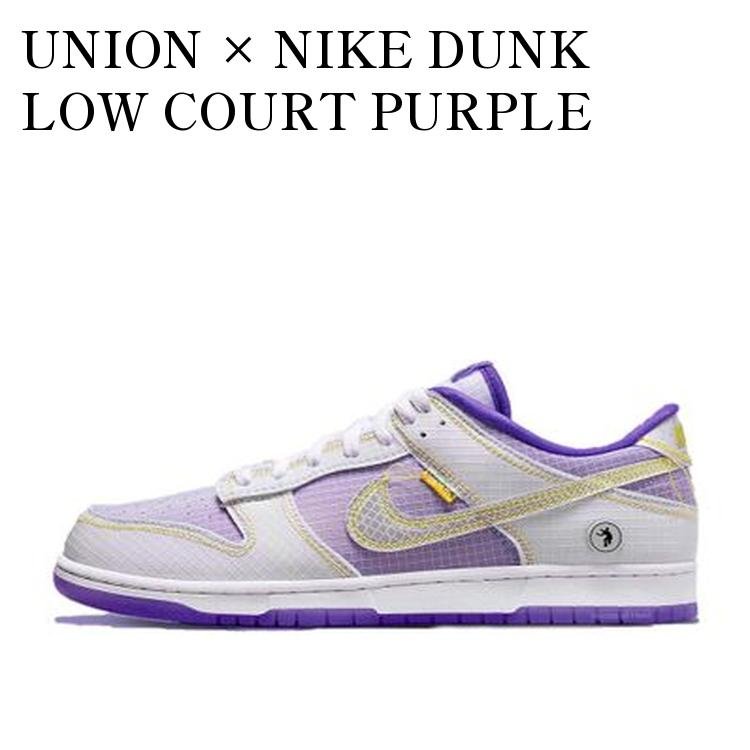 【お取り寄せ商品】UNION &times; NIKE DUNK LOW COURT PURPLE ユニオン &times; ナイキ ダンク ロー コートパープル DJ9649-500 メンズ レディース 人気 おしゃれ｜RAISE