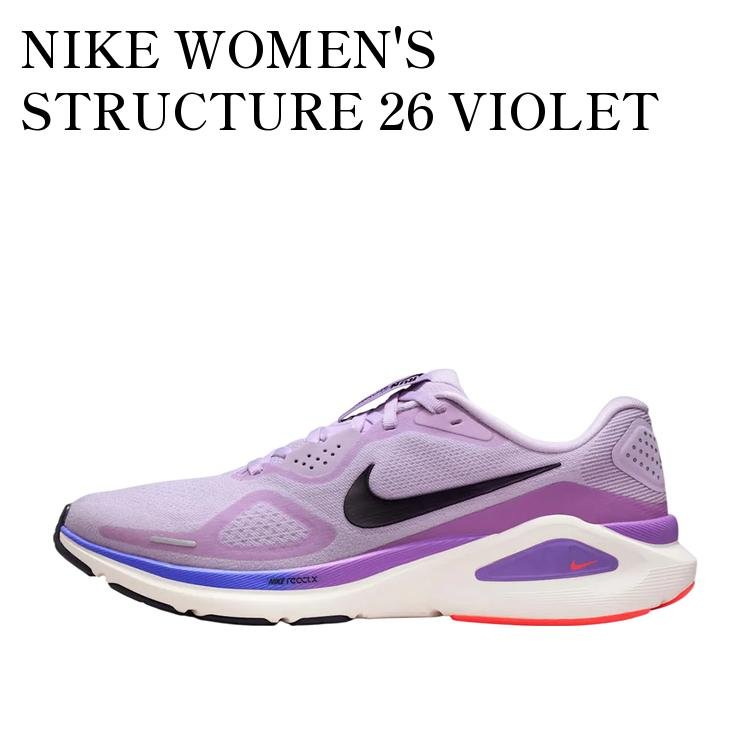 【お取り寄せ商品】NIKE WOMEN'S STRUCTURE 26 VIOLET MIST/BRIGHT VIOLET/SAPPHIRE/CAVE PURPLE ナイキ ウィメンズ ストラクチャー26 バイオレットミスト/ブライトバイオレット/サファイア/ケイブパープル HJ1101-500 メンズ レディース 人気 おしゃれ｜RAISE