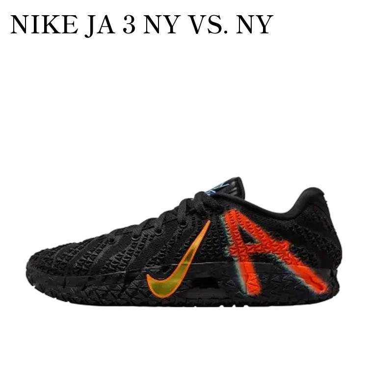 【お取り寄せ商品】NIKE JA 3 NY VS. NY ナイキ ジャ3 ニューヨーク vs. ニューヨーク IM0464-001 メンズ レディース 人気 おしゃれ|RAISE