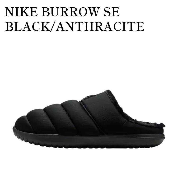 楽天市場】ナイキ NIKE BURROW SE バロウ SE メンズ ブラック 黒