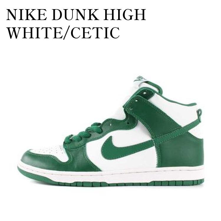 【お取り寄せ商品】NIKE DUNK HIGH WHITE/CETIC ナイキ ダンク ハイ ホワイト/セルティック 304717-131 メンズ レディース 人気 おしゃれ｜RAISE