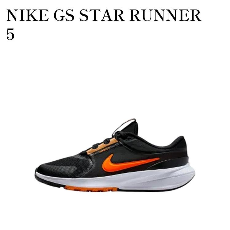 【お取り寄せ商品】NIKE GS STAR RUNNER 5 BLACK/MARRAKESH/ANTHRACITE/TOTAL ORANGE ナイキ GS スターランナー5 ブラック/マラケシュ/アンスラサイト/トータルオレンジ (キッズ) HF7004-006 メンズ レディース 人気 おしゃれ