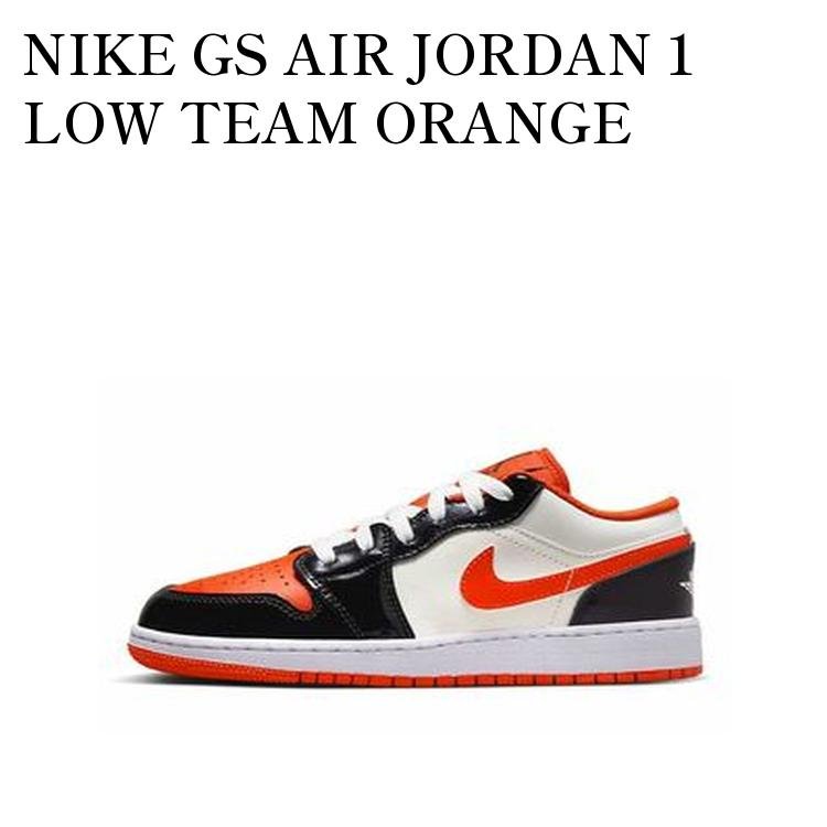 【お取り寄せ商品】NIKE GS AIR JORDAN 1 LOW TEAM ORANGE ナイキ GS エアジョーダン1 ロー チームオレンジ DV1335-800 メンズ レディース 人気 おしゃれ|RAISE