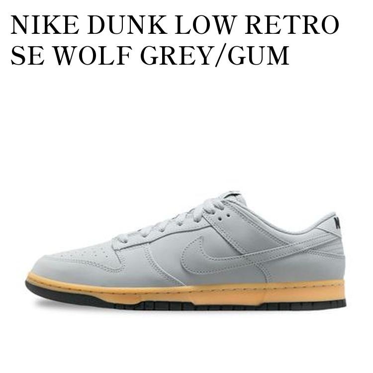 【お取り寄せ商品】NIKE DUNK LOW RETRO SE WOLF GREY/GUM YELLOW/BLACK ナイキ ダンク ロー レトロ SE ウルフグレー/ガムイエロー/ブラック HQ1932-001 メンズ レディース 人気 おしゃれ｜RAISE