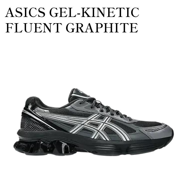 【お取り寄せ商品】ASICS GEL-KINETIC FLUENT GRAPHITE GREY/PURE SILVER アシックス ゲルキネティック フルーエント グレイシャーグレー/ピュアシルバー 1203A591-024 メンズ レディース 人気 おしゃれ|RAISE