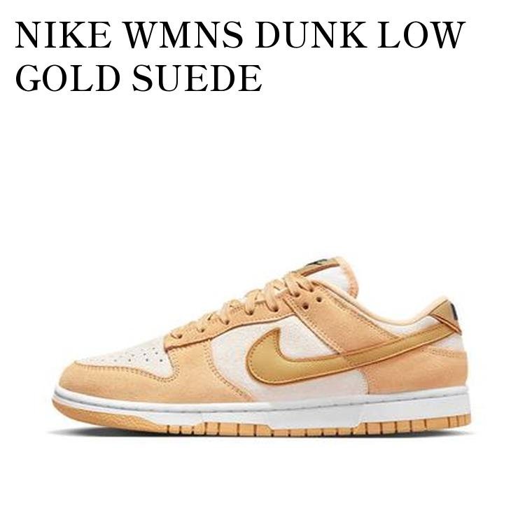 【お取り寄せ商品】NIKE WMNS DUNK LOW GOLD SUEDE ナイキ ウィメンズ ダンク ロー ゴールドスウェード DV7411-200 メンズ レディース 人気 おしゃれ｜RAISE