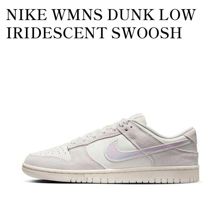 【お取り寄せ商品】NIKE WMNS DUNK LOW IRIDESCENT SWOOSH ナイキ ウィメンズ ダンク ロー イリデッセントスウォッシュ HF5074-133 メンズ レディース 人気 おしゃれ
