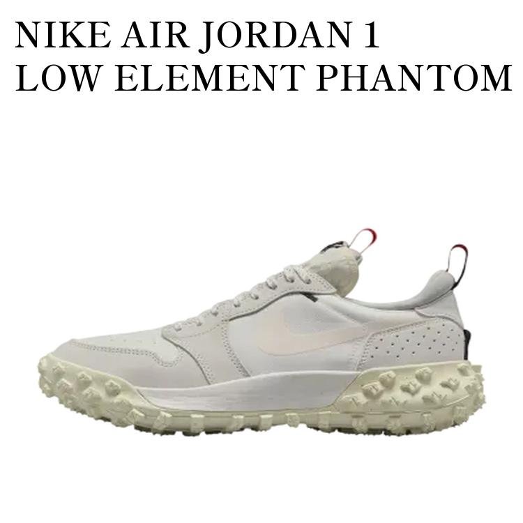【お取り寄せ商品】NIKE AIR JORDAN 1 LOW ELEMENT PHANTOM ナイキ エアジョーダン1 ロー エレメント ファントム FV4227-003 メンズ レディース 人気 おしゃれ｜RAISE