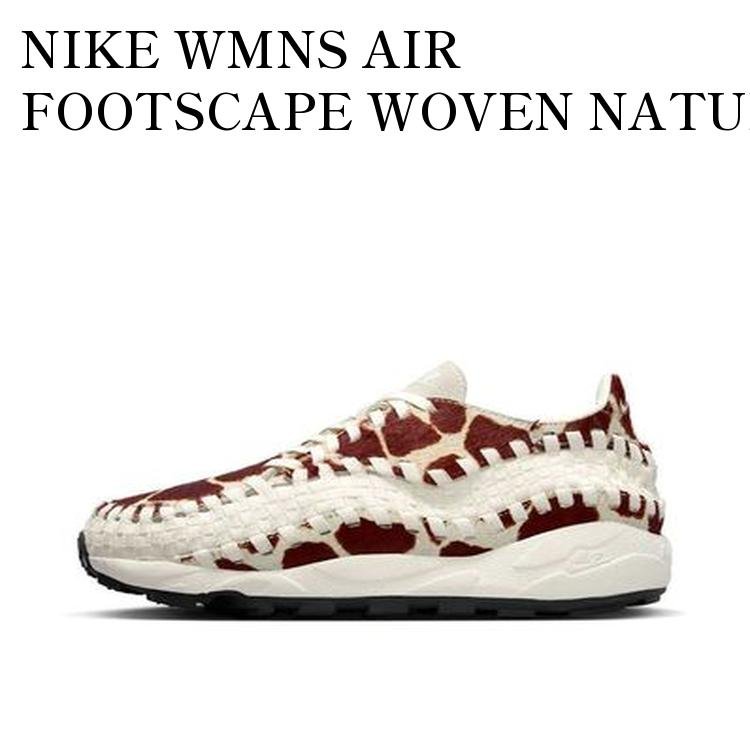 【お取り寄せ商品】NIKE WMNS AIR FOOTSCAPE WOVEN NATURAL AND BROWN ナイキ ウィメンズ エアフットスケープ ウーブン ナチュラル アンド ブラウン FB1959-100 メンズ レディース 人気 おしゃれ|RAISE