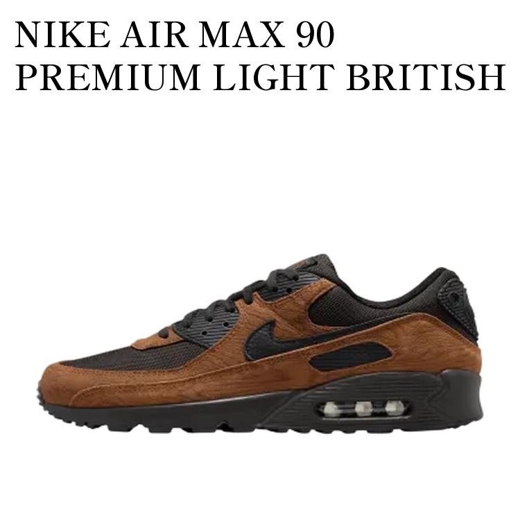 【お取り寄せ商品】NIKE AIR MAX 90 PREMIUM LIGHT BRITISH TAN/VELVET BROWN/BLACK ナイキ エアマックス90 プレミアム ライトブリティッシュタン/ベルベットブラウン/ブラック IQ0283-281 メンズ レディース 人気 おしゃれ|RAISE