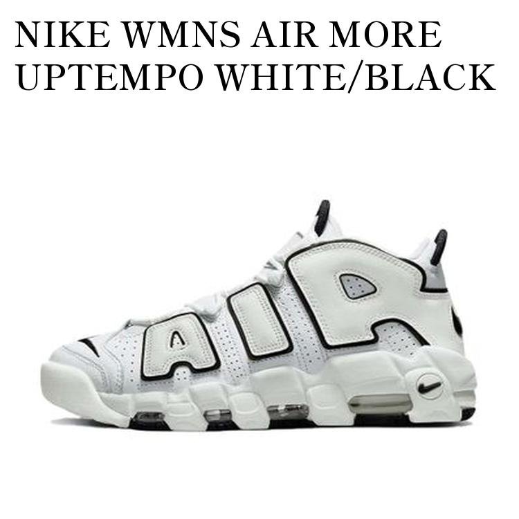 【お取り寄せ商品】NIKE WMNS AIR MORE UPTEMPO WHITE/BLACK ナイキ ウィメンズ エア モア アップテンポ ホワイト/ブラック DO6718-100 メンズ レディース 人気 おしゃれ｜RAISE