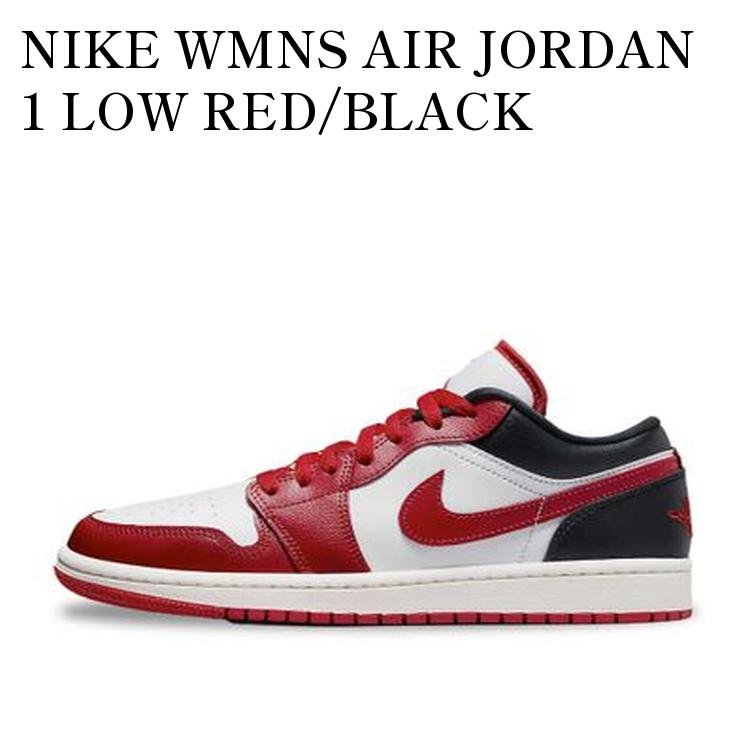 【お取り寄せ商品】NIKE WMNS AIR JORDAN 1 LOW RED/BLACK ナイキ ウィメンズ エアジョーダン1 ロー レッド/ブラック DC0774-160 メンズ レディース 人気 おしゃれ
