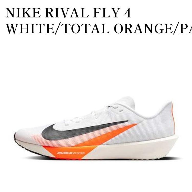 【お取り寄せ商品】NIKE RIVAL FLY 4 WHITE/TOTAL ORANGE/PALE IVORY/BLACK ナイキ ライバルフライ4 ホワイト/トータルオレンジ/ペールアイボリー/ブラック FV6040-101 メンズ レディース 人気 おしゃれ｜RAISE
