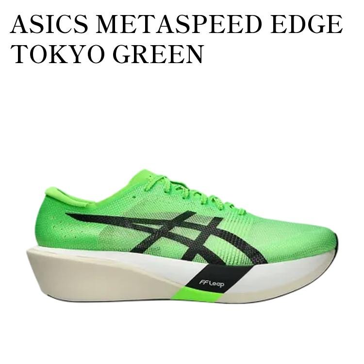 楽天市場】アシックス メタスピードスカイ トーキョー asics METASPEED