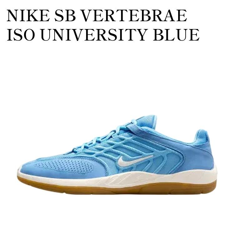 【お取り寄せ商品】NIKE SB VERTEBRAE ISO UNIVERSITY BLUE ナイキ SB バータブレイ ISO ユニバーシティブルー HF7731-400 メンズ レディース 人気 おしゃれ
