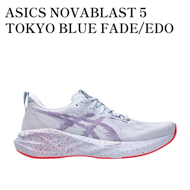 【お取り寄せ商品】ASICS NOVABLAST 5 TOKYO BLUE FADE/EDO PURPLE アシックス ノヴァブラスト5 トーキョー ブルーフェード/エドパープル 1011C139-500 メンズ レディース 人気 おしゃれ｜RAISE