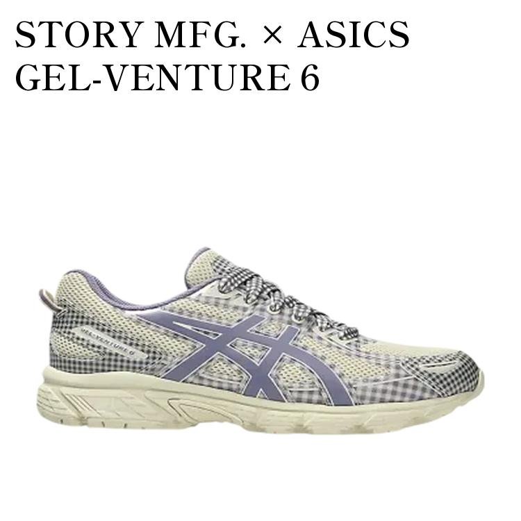 【お取り寄せ商品】STORY MFG. &times; ASICS GEL-VENTURE 6 VANILLA/VIOLET QUARTZ ストーリーエムエフジー &times; アシックス ゲルベンチャー6 バニラ/バイオレットクォーツ 1203A712-250 メンズ レディース 人気 おしゃれ｜RAISE