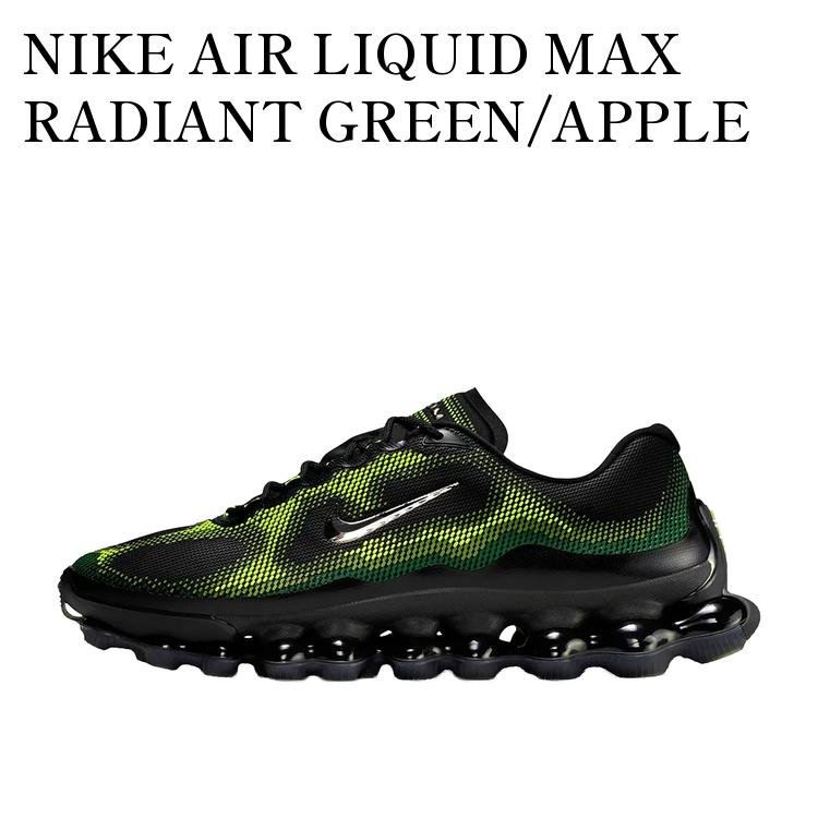 【お取り寄せ商品】NIKE AIR LIQUID MAX RADIANT GREEN/APPLE GREEN ナイキ エアリキッド マックス ラディアントグリーン/アップルグリーン IQ7634-001 メンズ レディース 人気 おしゃれ|RAISE
