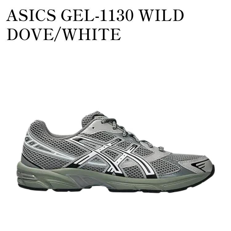 【お取り寄せ商品】ASICS GEL-1130 WILD DOVE/WHITE アシックス ゲル1130 ワイルドダブ/ホワイト 1201A910-020 メンズ レディース 人気 おしゃれ|RAISE