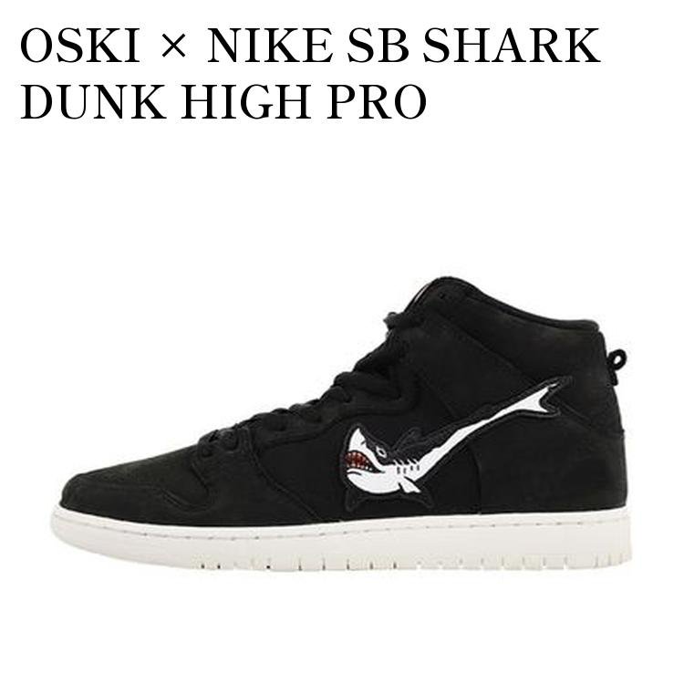 【お取り寄せ商品】OSKI &times; NIKE SB SHARK DUNK HIGH PRO オスキ &times; ナイキ SB シャーク ダンク ハイ プロ CI2692-001 メンズ レディース 人気 おしゃれ｜RAISE