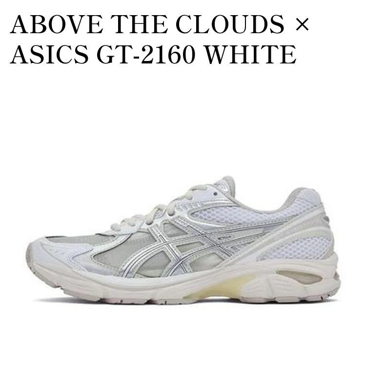【お取り寄せ商品】ABOVE THE CLOUDS &times; ASICS GT-2160 WHITE アバーヴザクラウズ &times; アシックス GT2160 ホワイト 1203A655-100 メンズ レディース 人気 おしゃれ｜RAISE 34,559円