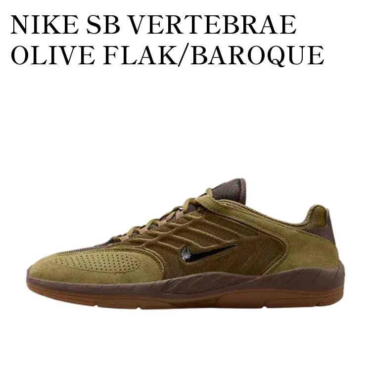 【お取り寄せ商品】NIKE SB VERTEBRAE OLIVE FLAK/BAROQUE BROWN/MOSSWOOD BROWN/BLACK ナイキ SB バータブレイ オリーブフラック/バロックブラウン/モスウッドブラウン/ブラック FD4691-301 メンズ レディース 人気 おしゃれ