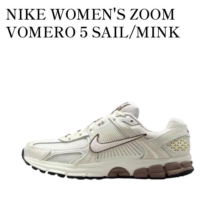 【お取り寄せ商品】NIKE WOMEN'S ZOOM VOMERO 5 SAIL/MINK BROWN ナイキ ウィメンズ ズーム ボメロ5 セイル/ミンクブラウン IB8129-133 メンズ レディース 人気 おしゃれ｜RAISE