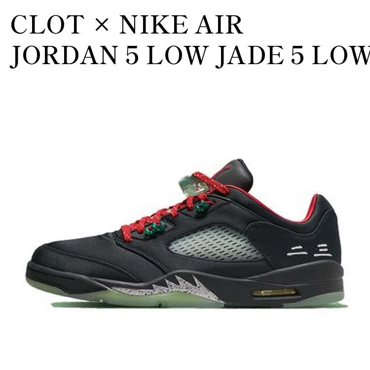 【お取り寄せ商品】CLOT × NIKE AIR JORDAN 5 LOW JADE 5 LOW クロット × ナイキ エアジョーダン5 ロー ジェイド 5 ロー DM4640-036 メンズ レディース 人気 おしゃれ|RAISE