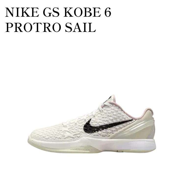 楽天市場】NIKE KOBE 6 PROTRO 【SAIL】 ナイキ コービー 6 プロトロ