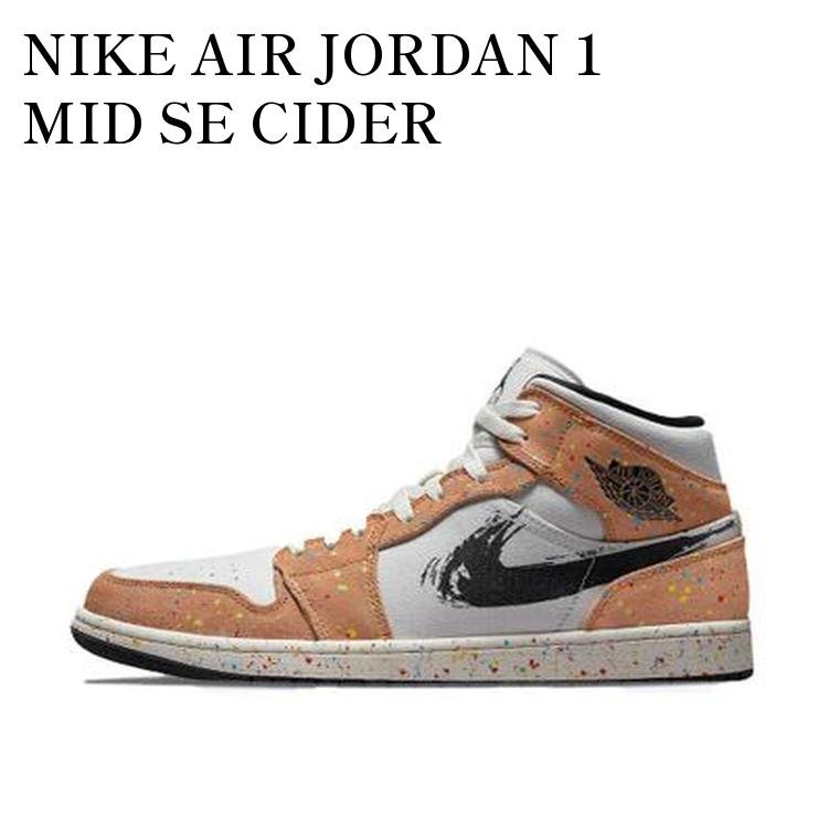 【お取り寄せ商品】NIKE AIR JORDAN 1 MID SE CIDER ナイキ エアジョーダン1 ミッド SE サイダー DA8005-100 メンズ レディース 人気 おしゃれ｜RAISE