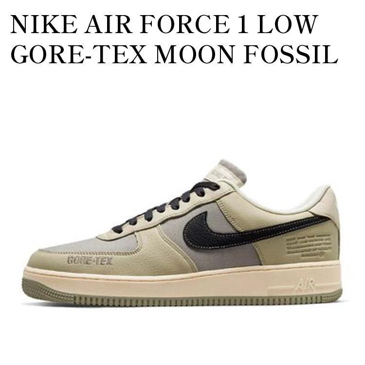 【お取り寄せ商品】NIKE AIR FORCE 1 LOW GORE-TEX MOON FOSSIL ナイキ エアフォース1 ロー ゴアテックス ムーン フォッシル DO2760-206 メンズ レディース 人気 おしゃれ｜RAISE