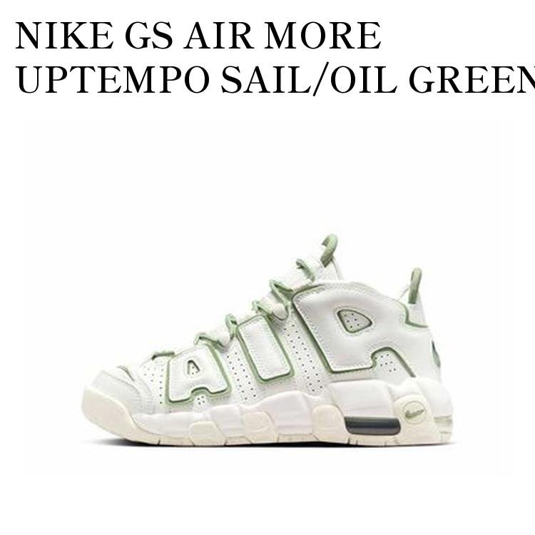 【お取り寄せ商品】NIKE GS AIR MORE UPTEMPO SAIL/OIL GREEN ナイキ GS エアモアアップテンポ セイル/オイルグリーン FQ8211-100 メンズ レディース 人気 おしゃれ|RAISE