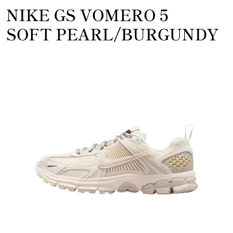 【お取り寄せ商品】NIKE GS VOMERO 5 SOFT PEARL/BURGUNDY CRUSH/COMET BLUE/LIGHT OREWOOD BROWN ナイキ GS ボメロ5 ソフトパール/バーガンディクラッシュ/コメットブルー/ライトオールウッドブラウン (キッズ) IB5853-002 メンズ レディース 人気 おしゃれ|RAISE