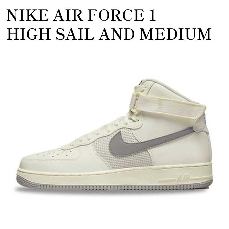【お取り寄せ商品】NIKE AIR FORCE 1 HIGH SAIL AND MEDIUM GREY ナイキ エアフォース1 ハイ セイル アンド ミディアムグレー DM0209-100 メンズ レディース 人気 おしゃれ｜RAISE 26,488円
