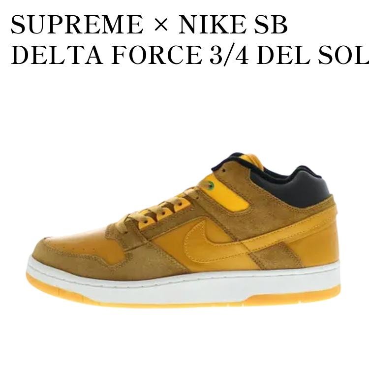 【お取り寄せ商品】SUPREME &times; NIKE SB DELTA FORCE 3/4 DEL SOL シュプリーム &times; ナイキ SB デルタ フォース 3/4 デルソル 309958-771 メンズ レディース 人気 おしゃれ｜RAISE