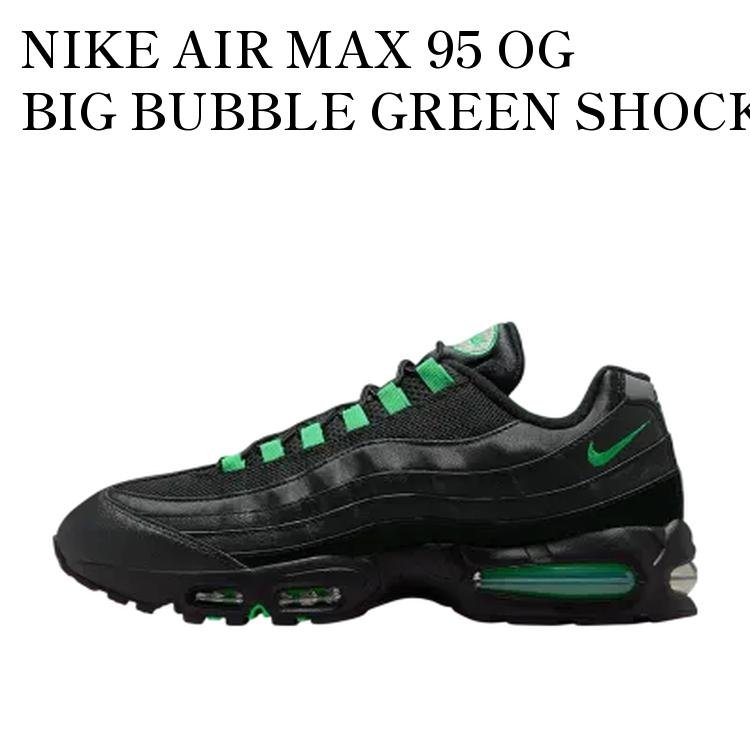 【お取り寄せ商品】NIKE AIR MAX 95 OG BIG BUBBLE GREEN SHOCK ナイキ エアマックス95 OG ビッグバブル グリーンショック IB1667-002 メンズ レディース 人気 おしゃれ｜RAISE 27,224円