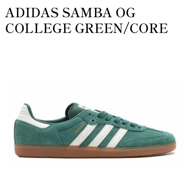 【お取り寄せ商品】ADIDAS SAMBA OG COLLEGE GREEN/CORE WHITE/GUM アディダス サンバOG カレッジグリーン/コアホワイト/ガム HP7902 メンズ レディース 人気 おしゃれ|RAISE