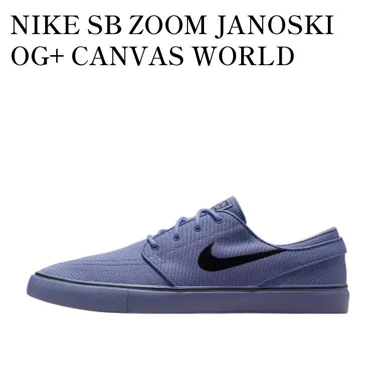 【お取り寄せ商品】NIKE SB ZOOM JANOSKI OG+ CANVAS WORLD INDIGO/WORLD INDIGO/BLACK ナイキ SB ズーム ジャノスキー OG+ キャンバス ワールドインディゴ/ワールドインディゴ/ブラック HQ1655-400 メンズ レディース 人気 おしゃれ|RAISE