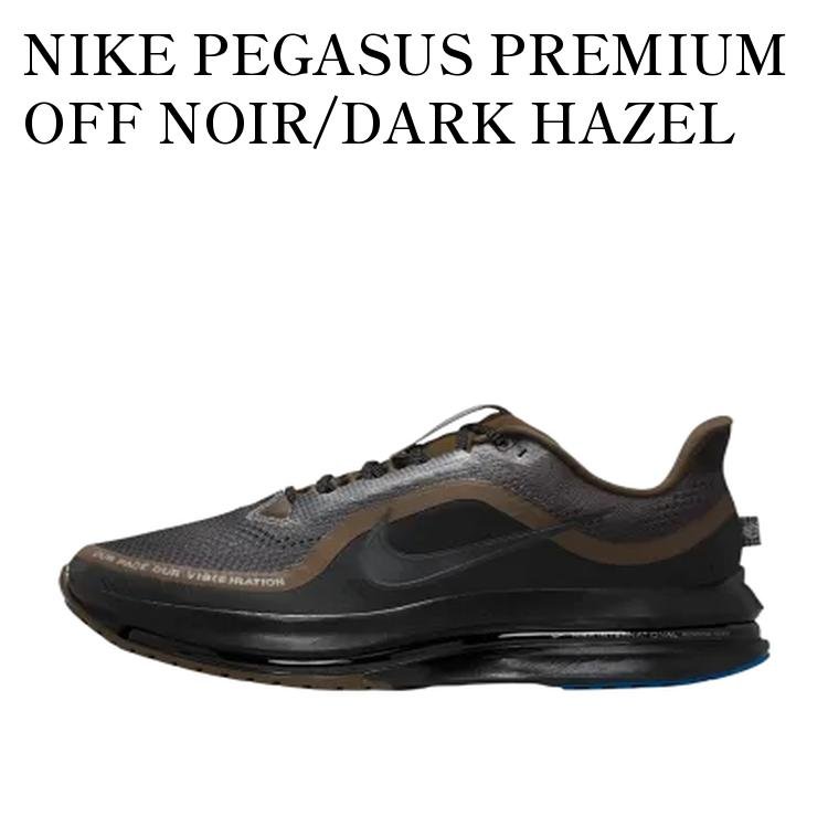 【お取り寄せ商品】NIKE PEGASUS PREMIUM OFF NOIR/DARK HAZEL ナイキ ペガサス プレミアム オフノワール/ダークヘーゼル IQ3435-045 メンズ レディース 人気 おしゃれ｜RAISE